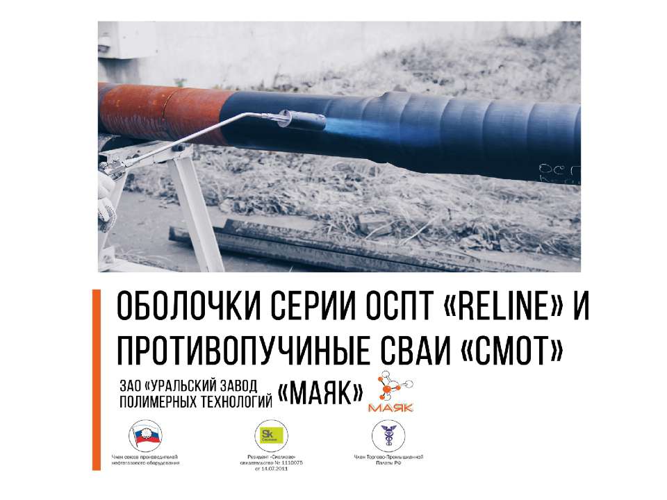 Противопучинные мероприятия ОСПТ Reline презентация  - Скачать презентации бесплатно | Читать или скачать учебники для школы онлайн бесплатно ☑ Школьные учебники school-textbook.com