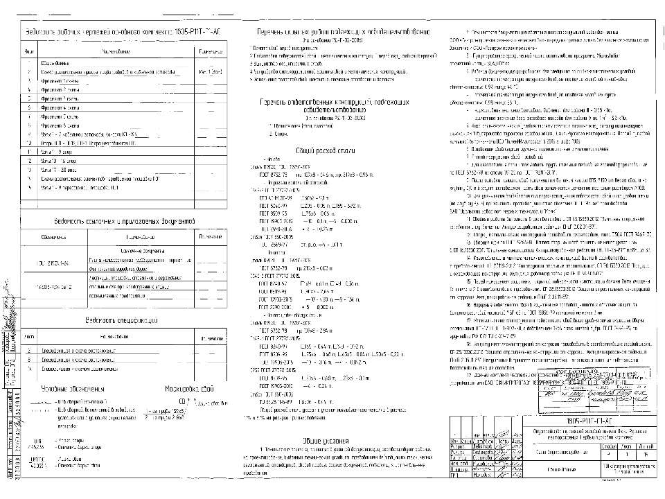 Противопучинные мероприятия ОСПТ Reline опоры  - Скачать презентации бесплатно | Читать или скачать учебники для школы онлайн бесплатно ☑ Школьные учебники school-textbook.com