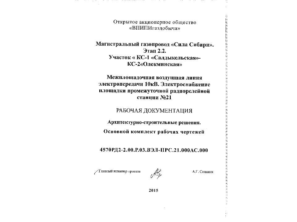 Противопучинные мероприятия ОСПТ Reline линии электропередач - Скачать презентации бесплатно | Читать или скачать учебники для школы онлайн бесплатно ☑ Школьные учебники school-textbook.com