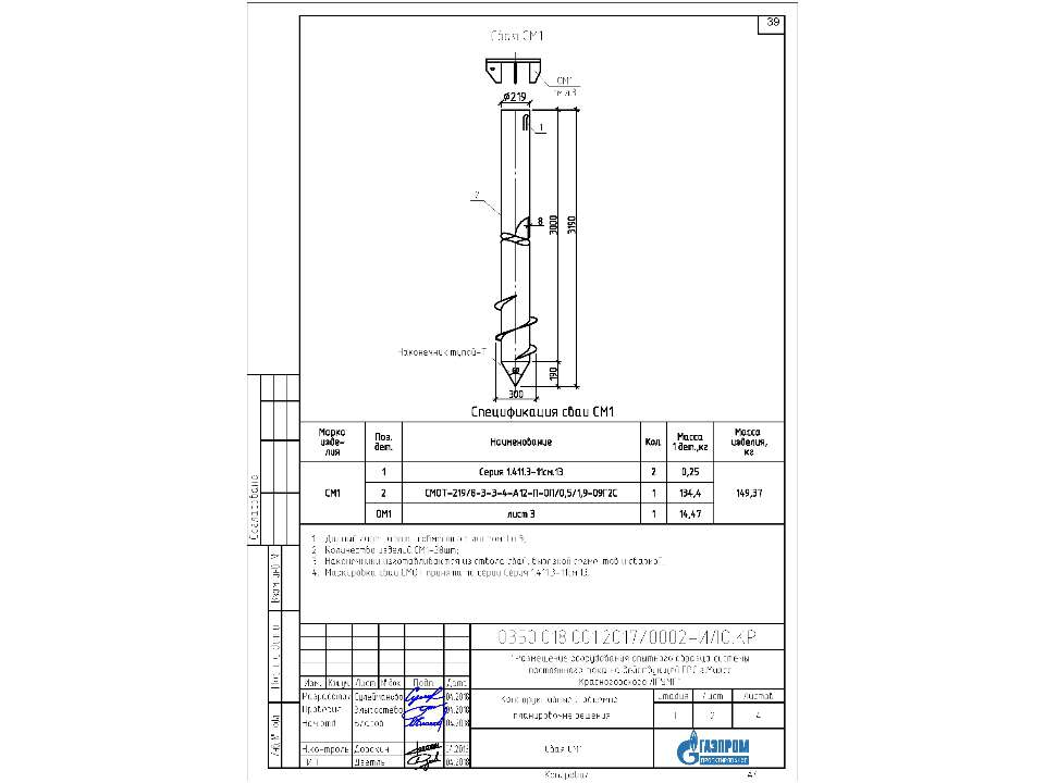 Противопучинные мероприятия винтовая свая СМОТ фундамент - Скачать презентации бесплатно | Читать или скачать учебники для школы онлайн бесплатно ☑ Школьные учебники school-textbook.com