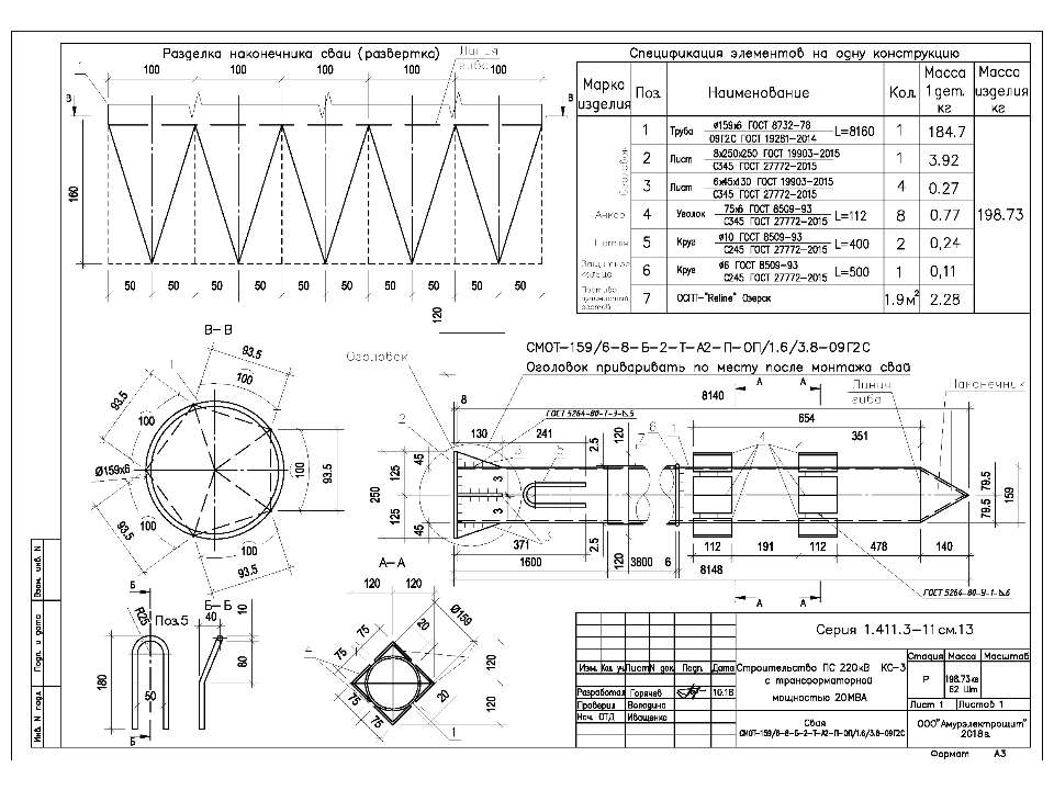 Проектное решение противопучинные сваи СМОТ фундамент - Скачать презентации бесплатно | Читать или скачать учебники для школы онлайн бесплатно ☑ Школьные учебники school-textbook.com