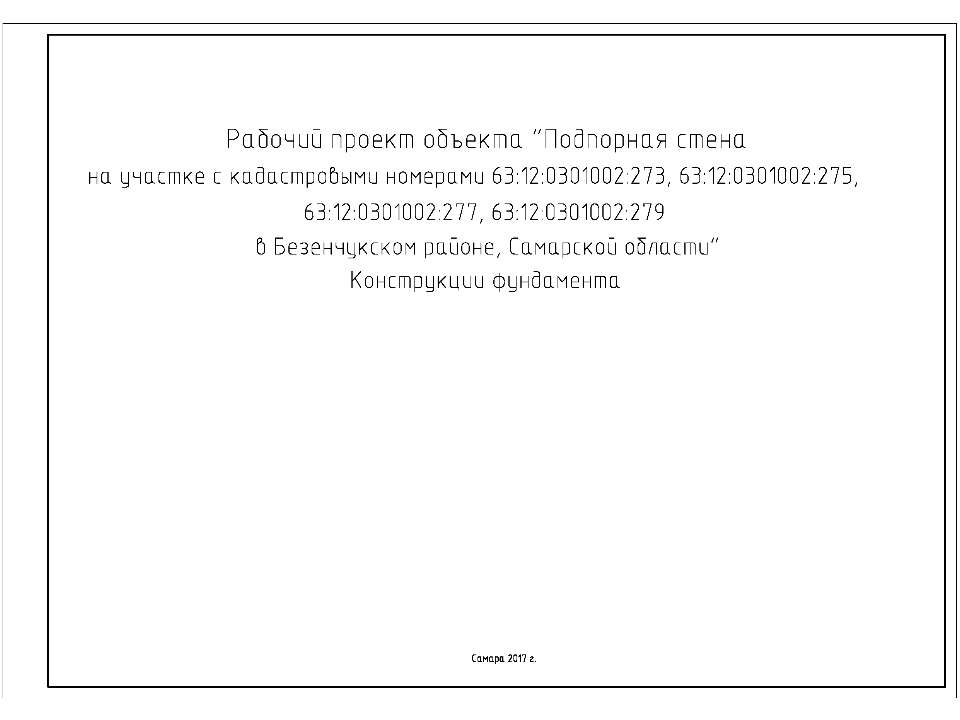 Пример применения ОСПТ Reline фундамент - Скачать презентации бесплатно | Читать или скачать учебники для школы онлайн бесплатно ☑ Школьные учебники school-textbook.com