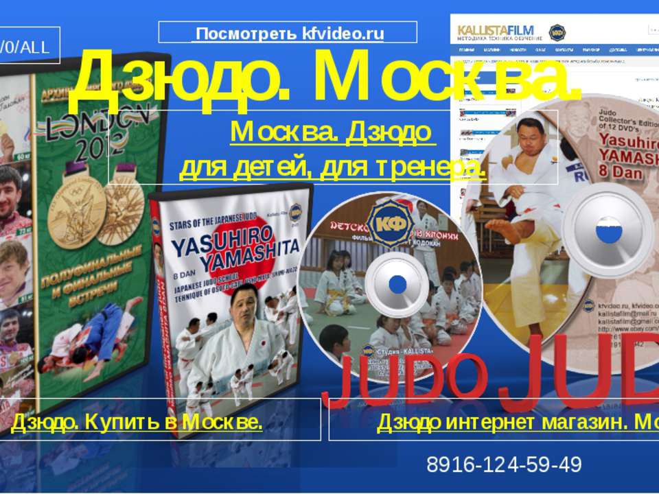Дзюдо Москва. Обучение. Методика. Техника дзюдо. - Скачать презентации бесплатно | Читать или скачать учебники для школы онлайн бесплатно ☑ Школьные учебники school-textbook.com