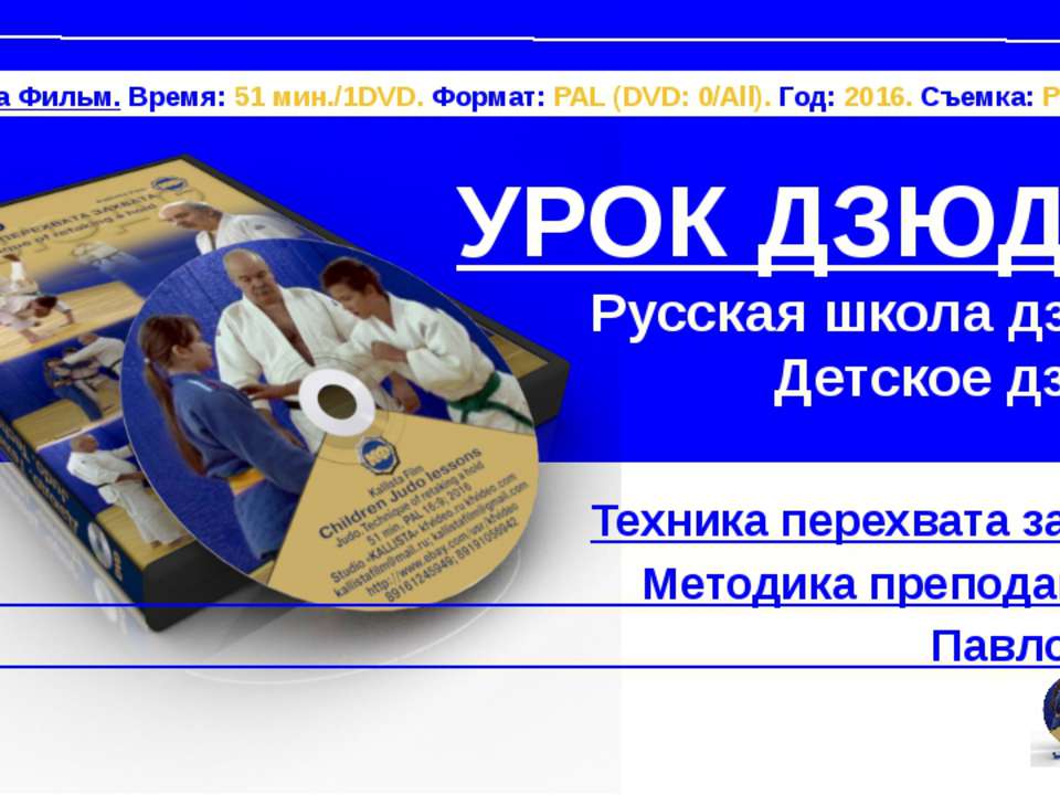 Уроки детского дзюдо. Техника перехвата захвата.Методика преподавания.  - Скачать презентации бесплатно | Читать или скачать учебники для школы онлайн бесплатно ☑ Школьные учебники school-textbook.com