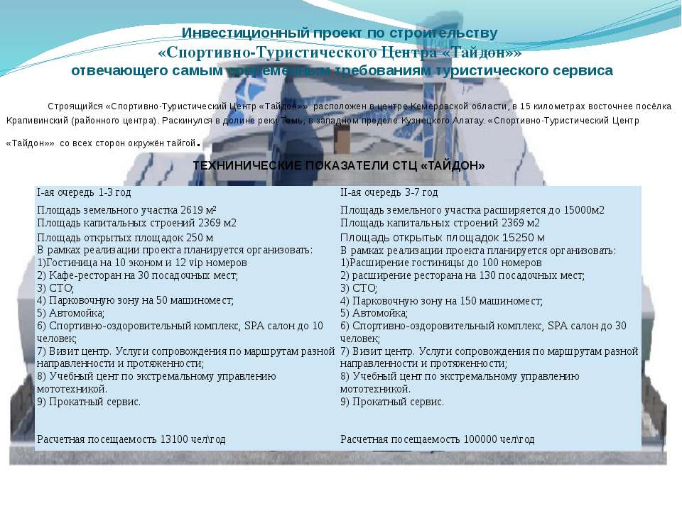 Тайдон - Скачать презентации бесплатно | Читать или скачать учебники для школы онлайн бесплатно ☑ Школьные учебники school-textbook.com