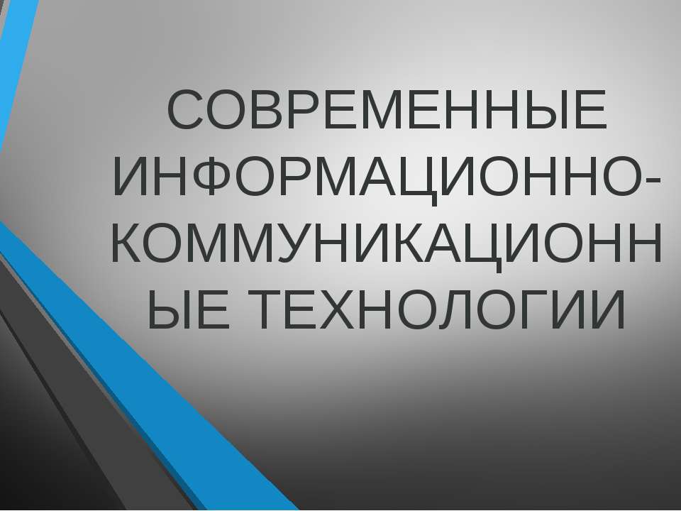 123 - Скачать презентации бесплатно | Читать или скачать учебники для школы онлайн бесплатно ☑ Школьные учебники school-textbook.com