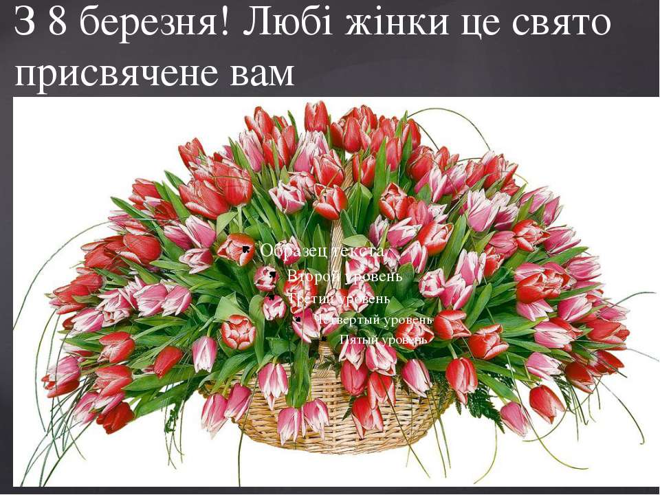 квіти - Скачать презентации бесплатно | Читать или скачать учебники для школы онлайн бесплатно ☑ Школьные учебники school-textbook.com