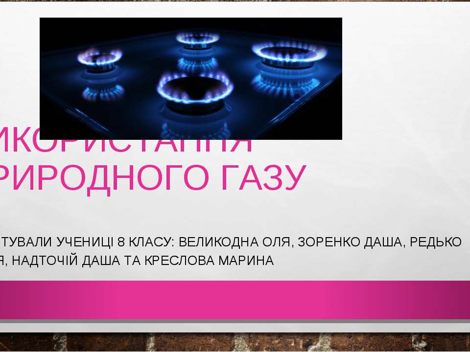 Енергозбереження - Скачать презентации бесплатно | Читать или скачать учебники для школы онлайн бесплатно ☑ Школьные учебники school-textbook.com