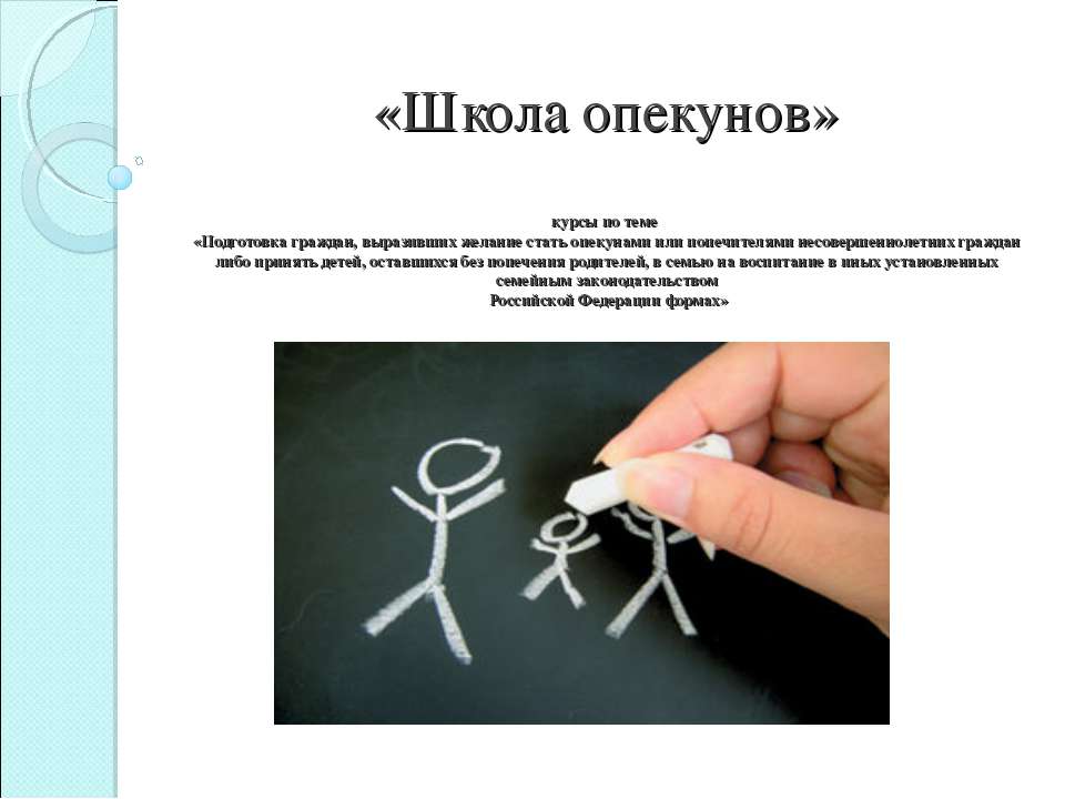 школа опекунов - Скачать презентации бесплатно | Читать или скачать учебники для школы онлайн бесплатно ☑ Школьные учебники school-textbook.com