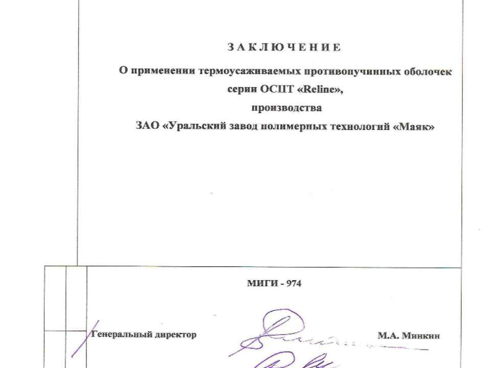 ТЭО Фундаментпроект О применении ОСПТ RELINE - Скачать презентации бесплатно | Читать или скачать учебники для школы онлайн бесплатно ☑ Школьные учебники school-textbook.com