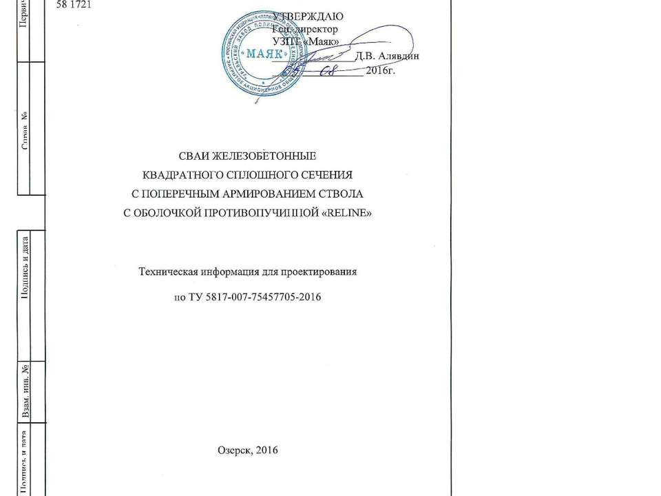 Техническая информация для проектирования Свая железобетонная с противопучинной оболочкой ОСПТ Reline - Скачать презентации бесплатно | Читать или скачать учебники для школы онлайн бесплатно ☑ Школьные учебники school-textbook.com