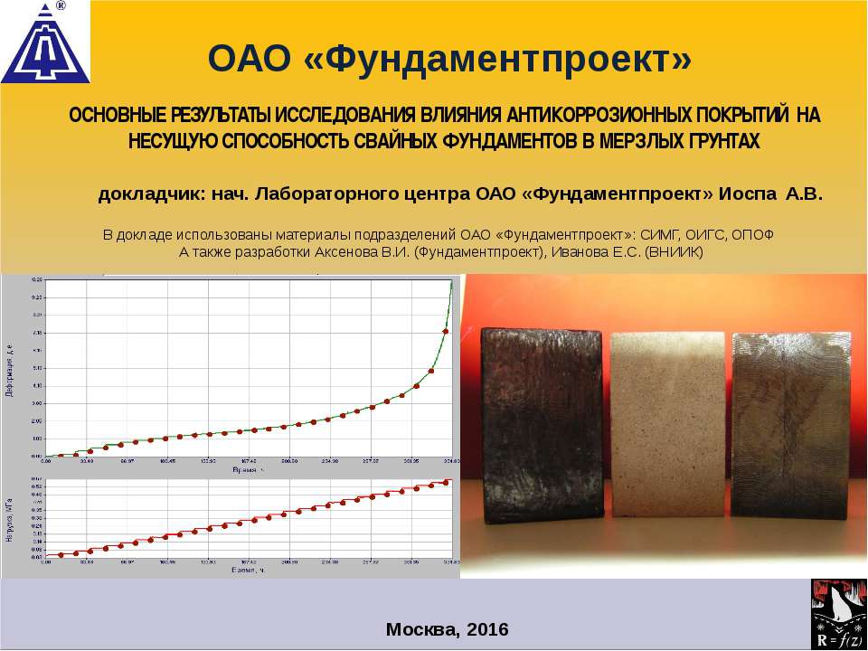 Фундаментпроект Противопучинные материалы ОСПТ Reline Иоспа АВ - Скачать презентации бесплатно | Читать или скачать учебники для школы онлайн бесплатно ☑ Школьные учебники school-textbook.com