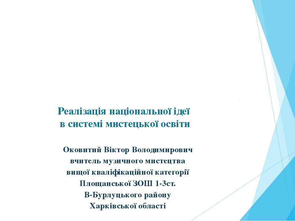 Націнальна ідея - Скачать презентации бесплатно | Читать или скачать учебники для школы онлайн бесплатно ☑ Школьные учебники school-textbook.com