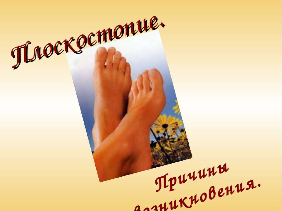 Ножки побежали по дорожке - Скачать презентации бесплатно | Читать или скачать учебники для школы онлайн бесплатно ☑ Школьные учебники school-textbook.com