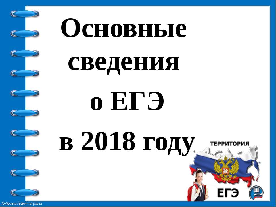 ЕГЭ 2018 - Скачать презентации бесплатно | Читать или скачать учебники для школы онлайн бесплатно ☑ Школьные учебники school-textbook.com