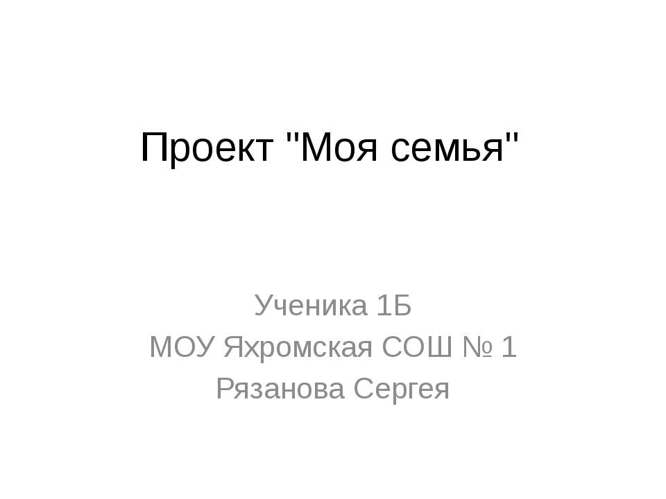 Я - Скачать презентации бесплатно | Читать или скачать учебники для школы онлайн бесплатно ☑ Школьные учебники school-textbook.com