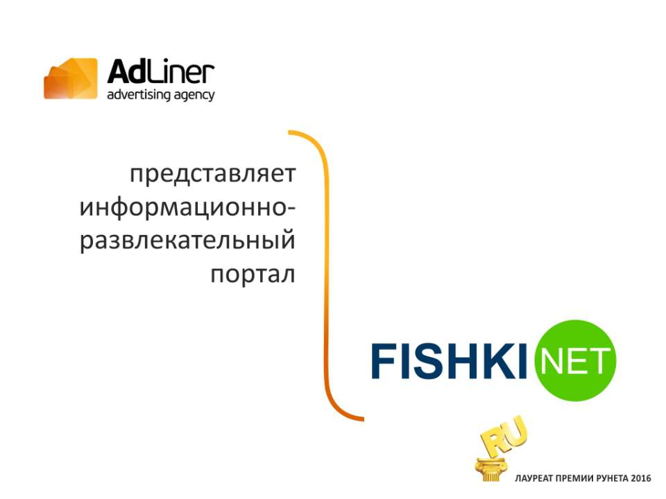 Adliner Fishki - Скачать презентации бесплатно | Читать или скачать учебники для школы онлайн бесплатно ☑ Школьные учебники school-textbook.com