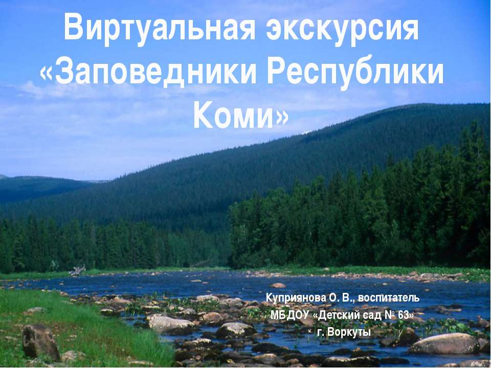 экскурс - Скачать презентации бесплатно | Читать или скачать учебники для школы онлайн бесплатно ☑ Школьные учебники school-textbook.com