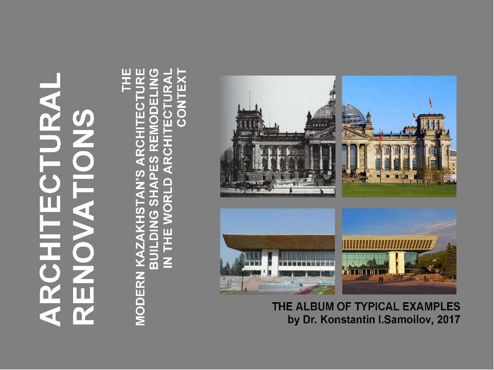 ARCHITECTURAL RENOVATIONS: the modern Kazakhstan’s architecture building shapes remodeling in the World architectural context / the Album of typical examples / by Dr. Konstantin I.Samoilov. - Almaty, 2017. - 81 p.  - Скачать презентации бесплатно | Читать или скачать учебники для школы онлайн бесплатно ☑ Школьные учебники school-textbook.com
