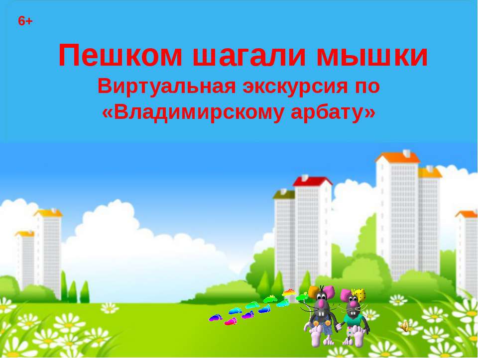 Владимирский арбат - Скачать презентации бесплатно | Читать или скачать учебники для школы онлайн бесплатно ☑ Школьные учебники school-textbook.com
