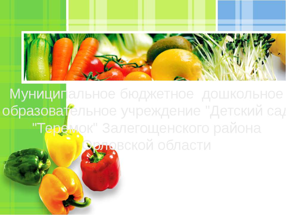 Питание - Скачать презентации бесплатно | Читать или скачать учебники для школы онлайн бесплатно ☑ Школьные учебники school-textbook.com