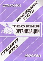 Теория организации - Смирнов Э.А.  - Скачать презентации бесплатно | Читать или скачать учебники для школы онлайн бесплатно ☑ Школьные учебники school-textbook.com