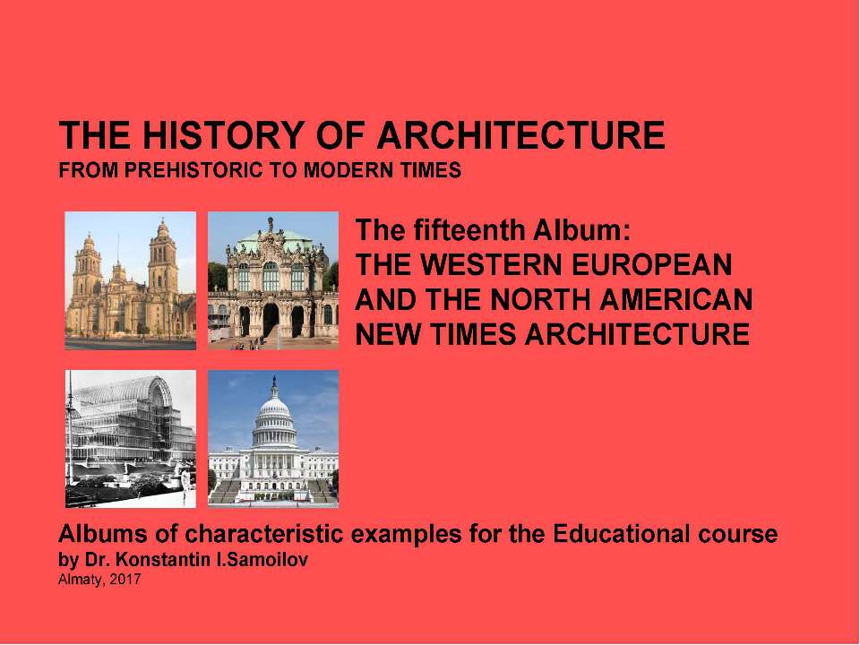 THE WESTERN EUROPEAN AND THE NORTH AMERICAN NEW TIMES ARCHITECTURE / The history of Architecture from Prehistoric to Modern times: The Album-15 / by Dr. Konstantin I.Samoilov. – Almaty, 2017. – 19 p. - Скачать презентации бесплатно | Читать или скачать учебники для школы онлайн бесплатно ☑ Школьные учебники school-textbook.com