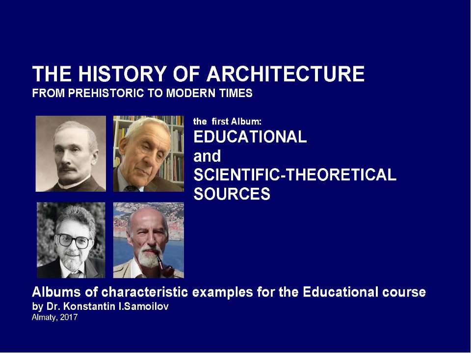 The history of Architecture from Prehistoric to Modern times: The Album-1: EDUCATIONAL AND SCIENTIFIC-THEORETICAL SOURCES / by Dr. Konstantin I.Samoilov. – Almaty, 2017– 20 p - Скачать презентации бесплатно | Читать или скачать учебники для школы онлайн бесплатно ☑ Школьные учебники school-textbook.com