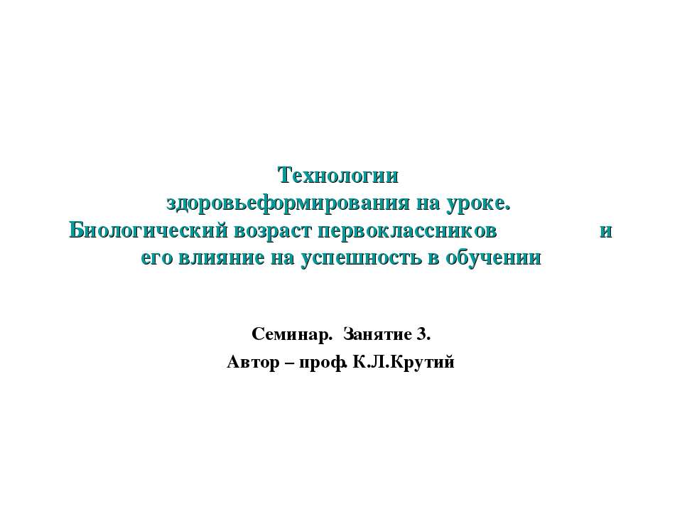 Сохранение психологического здоровья учащихся и учителей  - Скачать презентации бесплатно | Читать или скачать учебники для школы онлайн бесплатно ☑ Школьные учебники school-textbook.com