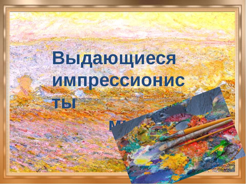 ___ - Скачать презентации бесплатно | Читать или скачать учебники для школы онлайн бесплатно ☑ Школьные учебники school-textbook.com