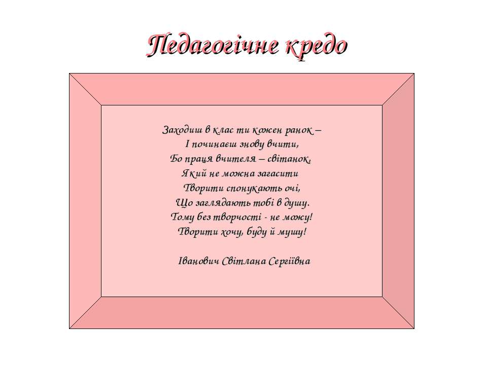 Презентація учителя Світлани Іванович - Скачать презентации бесплатно | Читать или скачать учебники для школы онлайн бесплатно ☑ Школьные учебники school-textbook.com