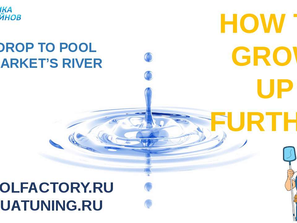 Russian Pool Outlets Network - Скачать презентации бесплатно | Читать или скачать учебники для школы онлайн бесплатно ☑ Школьные учебники school-textbook.com