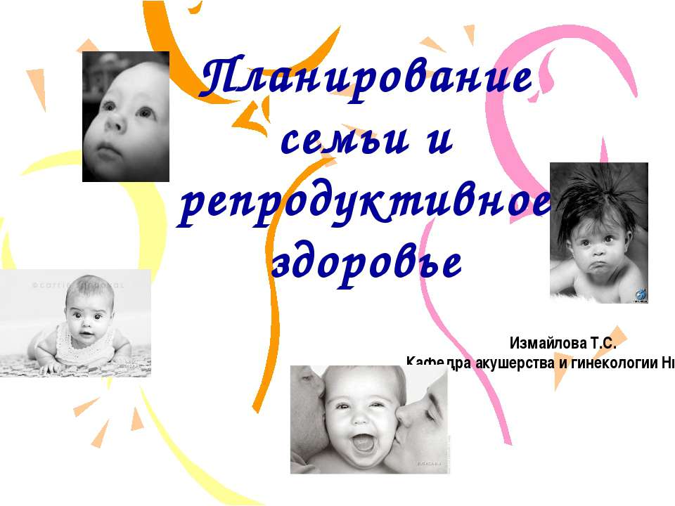 причины невынашивания беременности  - Скачать презентации бесплатно | Читать или скачать учебники для школы онлайн бесплатно ☑ Школьные учебники school-textbook.com