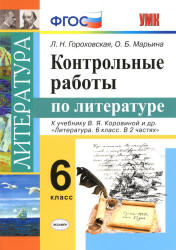 Контрольные работы по литературе. 6 класс - Гороховская Л.Н. и др. - Скачать презентации бесплатно | Читать или скачать учебники для школы онлайн бесплатно ☑ Школьные учебники school-textbook.com