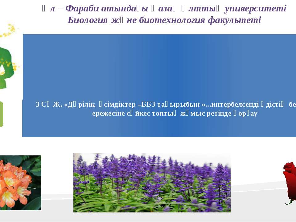 биология - Скачать презентации бесплатно | Читать или скачать учебники для школы онлайн бесплатно ☑ Школьные учебники school-textbook.com