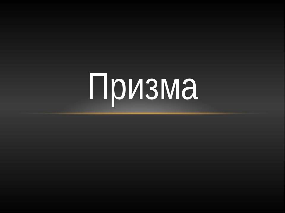 Говно - Скачать презентации бесплатно | Читать или скачать учебники для школы онлайн бесплатно ☑ Школьные учебники school-textbook.com