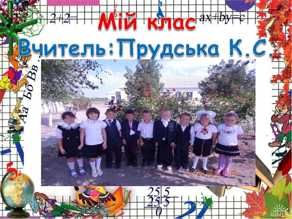 Прудская К.С. - Скачать презентации бесплатно | Читать или скачать учебники для школы онлайн бесплатно ☑ Школьные учебники school-textbook.com