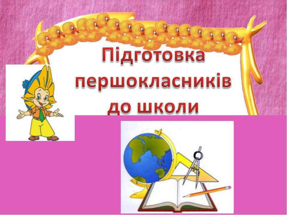 Просторові поняття - Скачать презентации бесплатно | Читать или скачать учебники для школы онлайн бесплатно ☑ Школьные учебники school-textbook.com