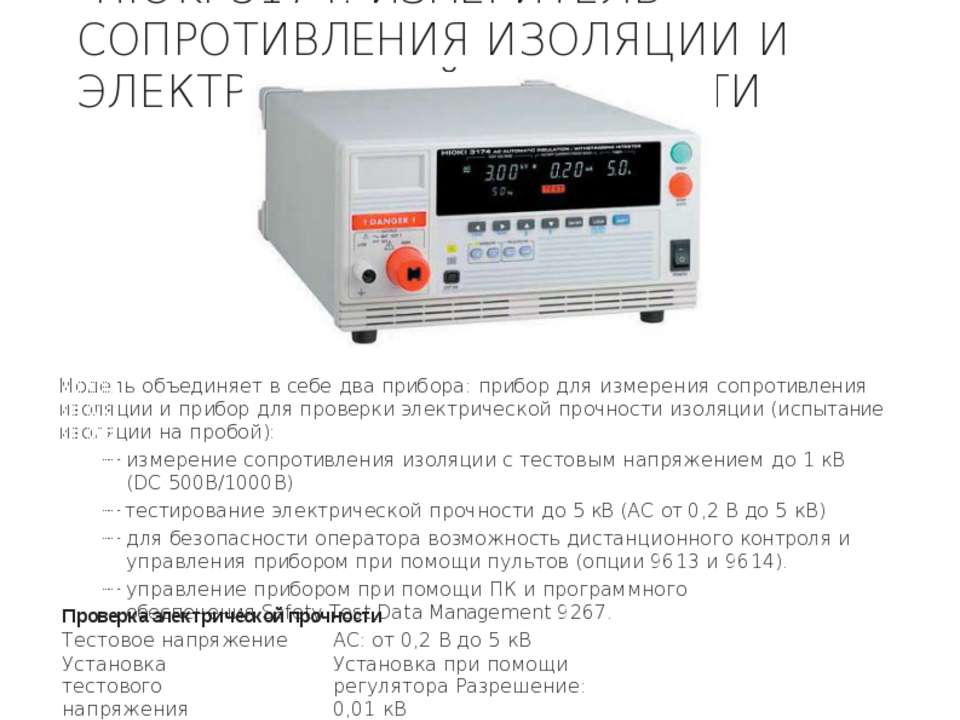 HIOKI 3174  - Скачать презентации бесплатно | Читать или скачать учебники для школы онлайн бесплатно ☑ Школьные учебники school-textbook.com