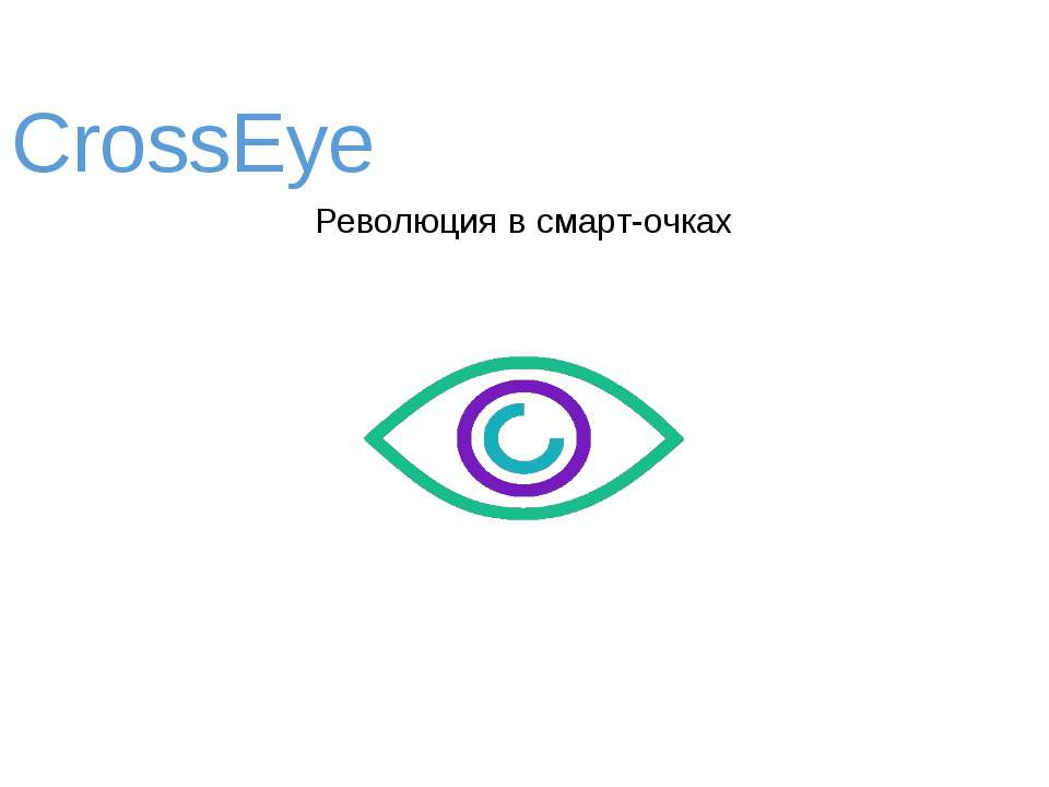 CrossEye - Скачать презентации бесплатно | Читать или скачать учебники для школы онлайн бесплатно ☑ Школьные учебники school-textbook.com