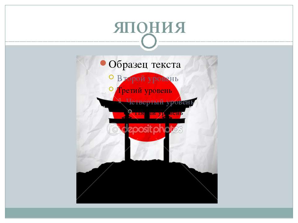 ЯПОНИЯ  - Скачать презентации бесплатно | Читать или скачать учебники для школы онлайн бесплатно ☑ Школьные учебники school-textbook.com