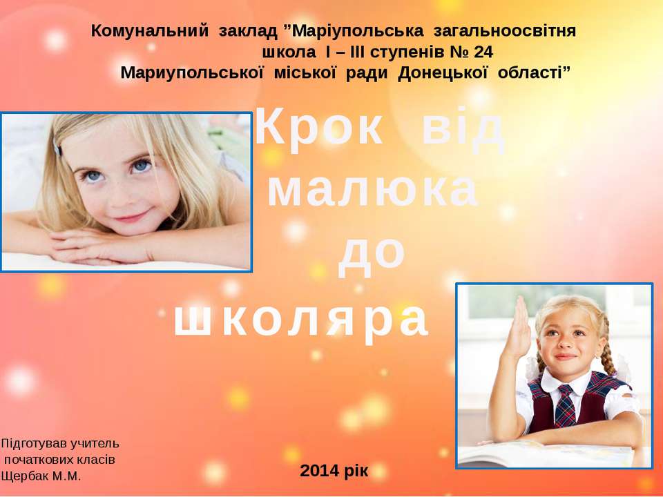 від малюка до школяра - Скачать презентации бесплатно | Читать или скачать учебники для школы онлайн бесплатно ☑ Школьные учебники school-textbook.com
