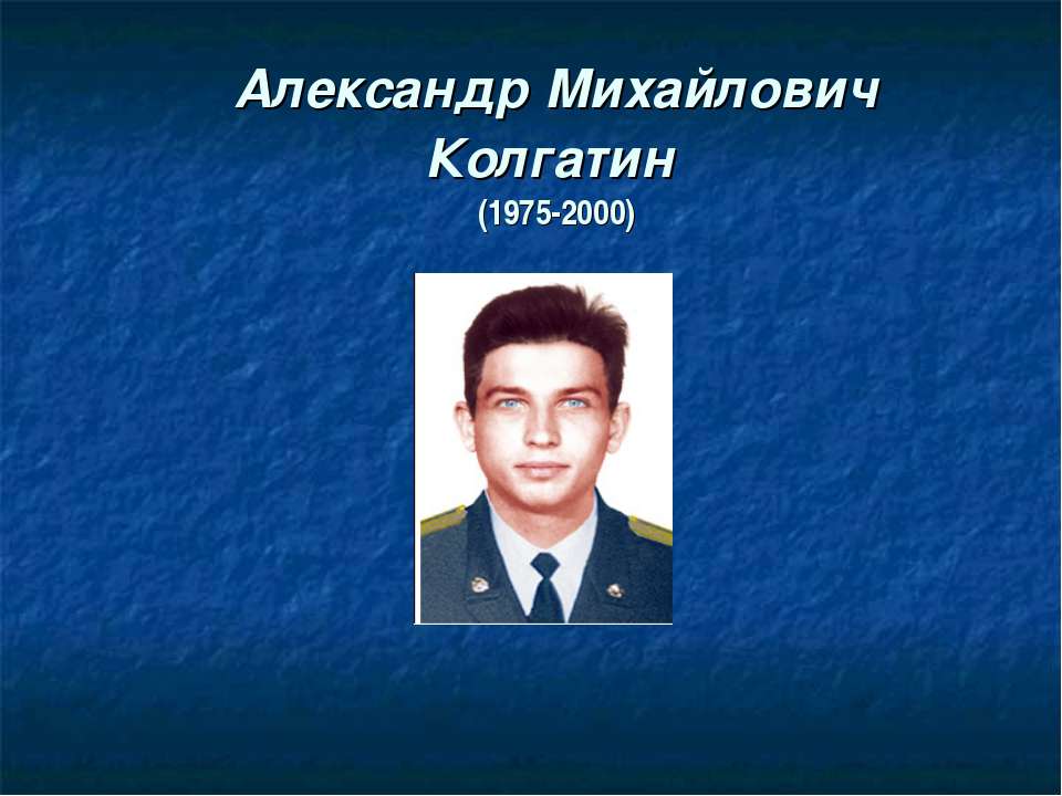 А.М. Колгатин - Скачать презентации бесплатно | Читать или скачать учебники для школы онлайн бесплатно ☑ Школьные учебники school-textbook.com