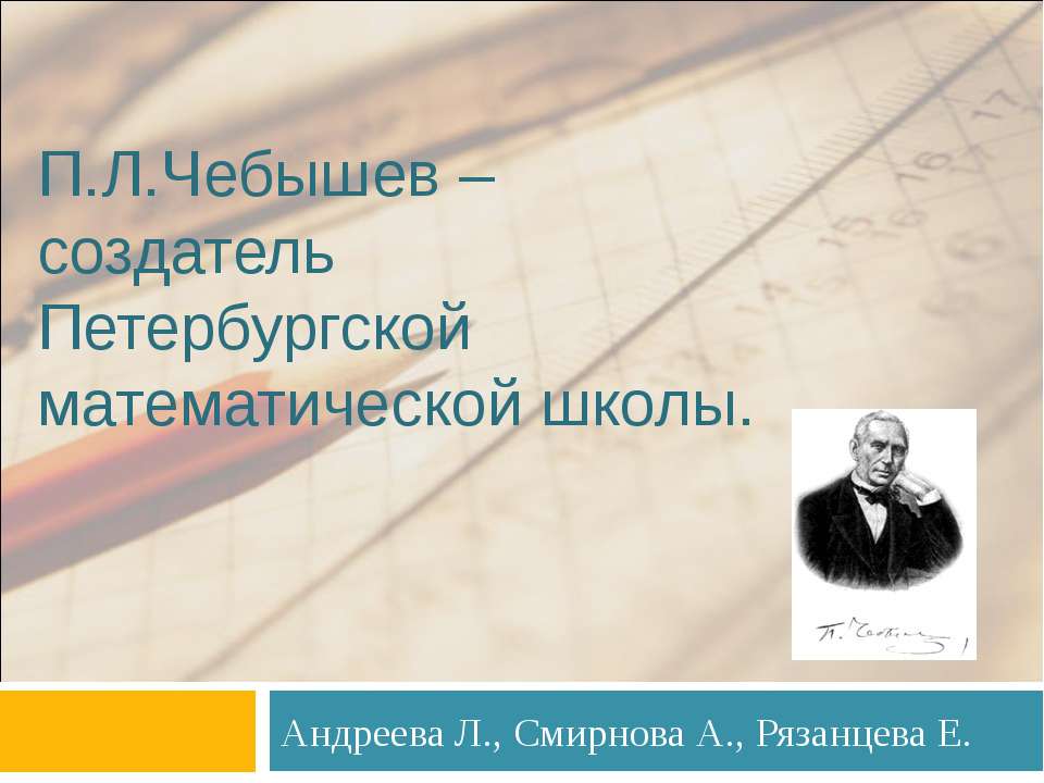 "вероятность" - Скачать презентации бесплатно | Читать или скачать учебники для школы онлайн бесплатно ☑ Школьные учебники school-textbook.com