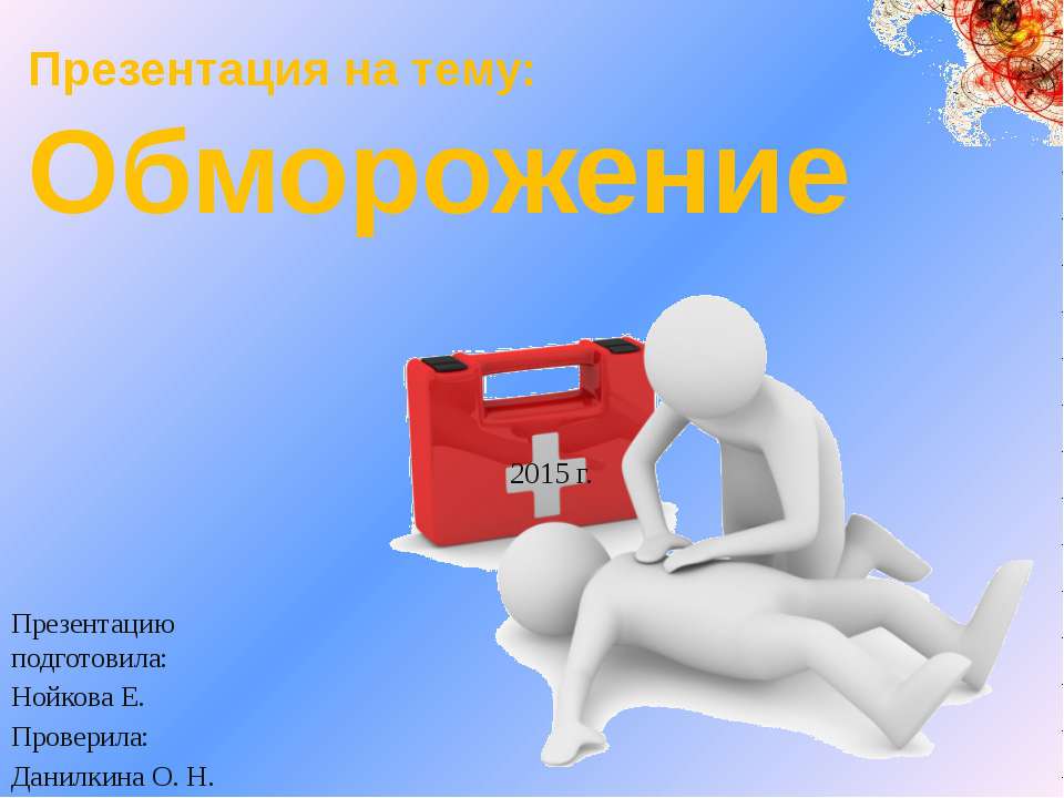 Обморожение - Скачать презентации бесплатно | Читать или скачать учебники для школы онлайн бесплатно ☑ Школьные учебники school-textbook.com