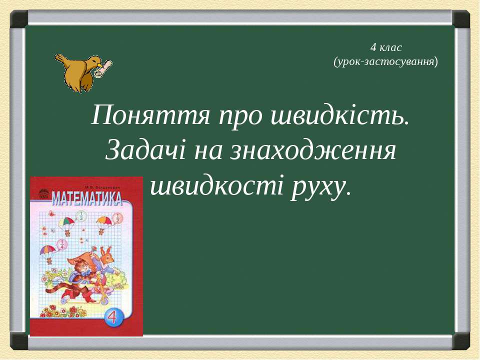 Сучасній школі - молодий учитель 2014  - Скачать презентации бесплатно | Читать или скачать учебники для школы онлайн бесплатно ☑ Школьные учебники school-textbook.com