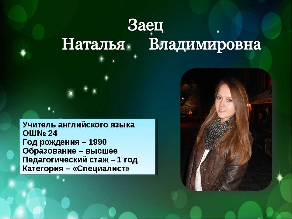 Сучасній школі - молодий учитель 2013  - Скачать презентации бесплатно | Читать или скачать учебники для школы онлайн бесплатно ☑ Школьные учебники school-textbook.com