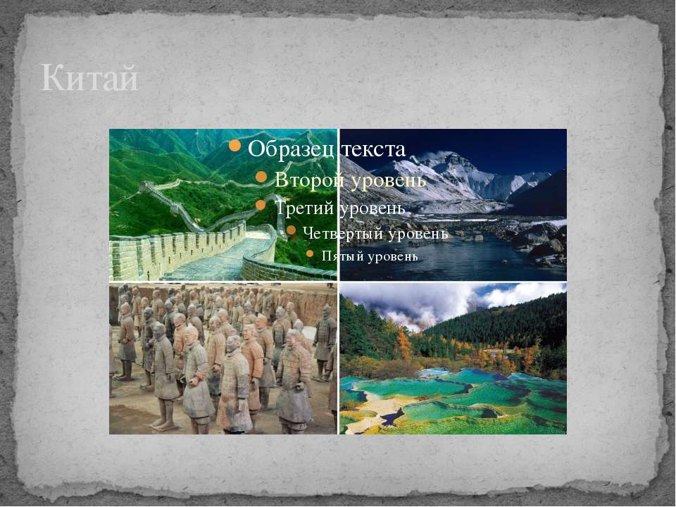 Китай  - Скачать презентации бесплатно | Читать или скачать учебники для школы онлайн бесплатно ☑ Школьные учебники school-textbook.com