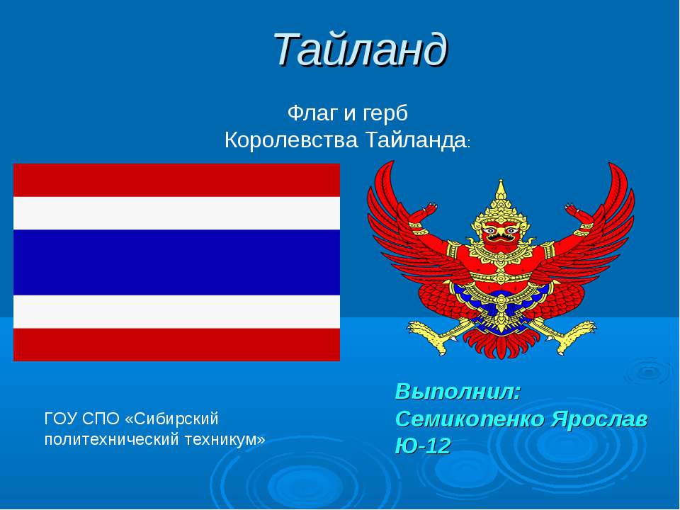 Тайланд - Скачать презентации бесплатно | Читать или скачать учебники для школы онлайн бесплатно ☑ Школьные учебники school-textbook.com