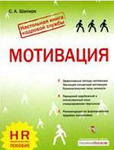 Мотивация - Шапиро С.А. - Скачать презентации бесплатно | Читать или скачать учебники для школы онлайн бесплатно ☑ Школьные учебники school-textbook.com